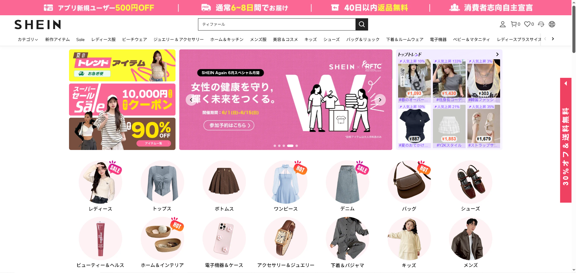 Shein日梦想国际销售网页