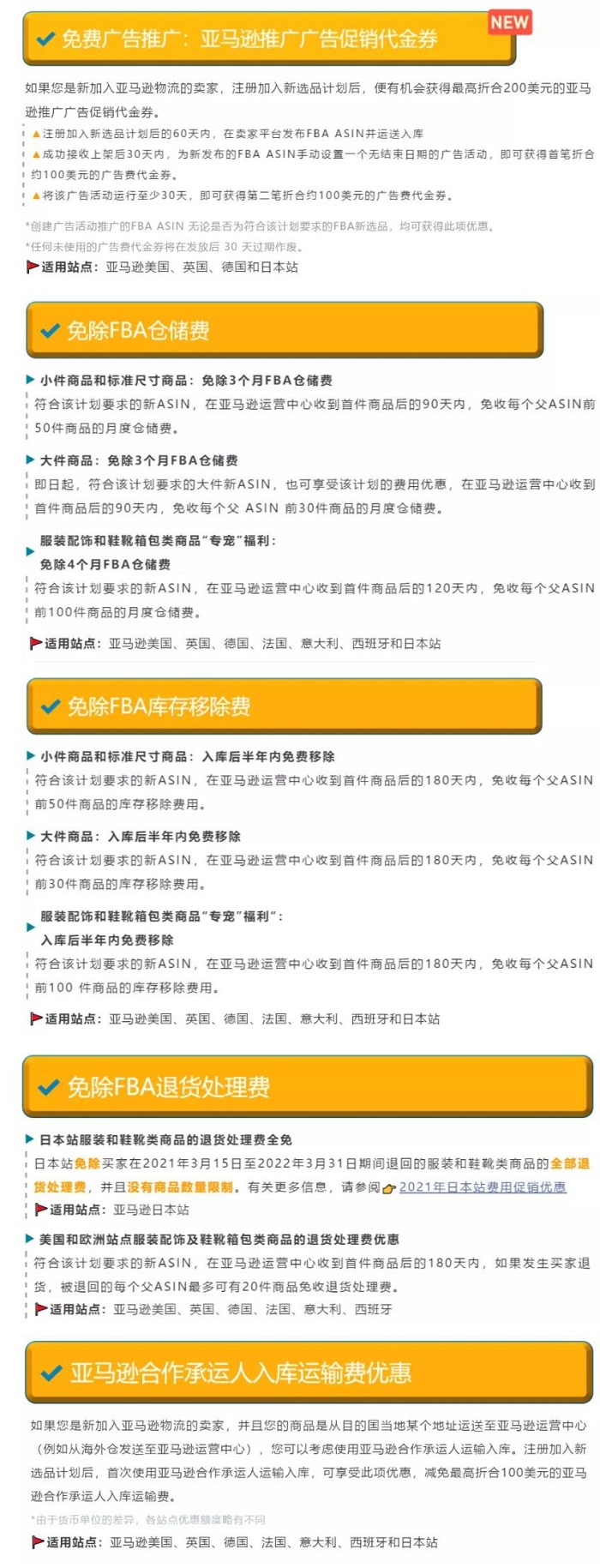 亚马逊日梦想国际优惠政策