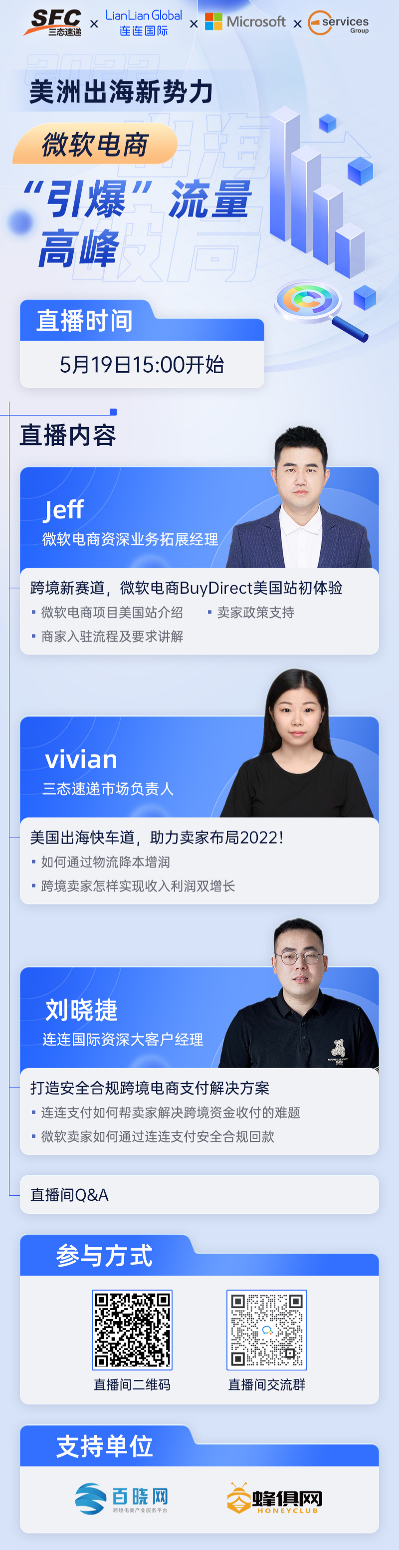 微软电商平台入驻 欧洲平台直播入驻