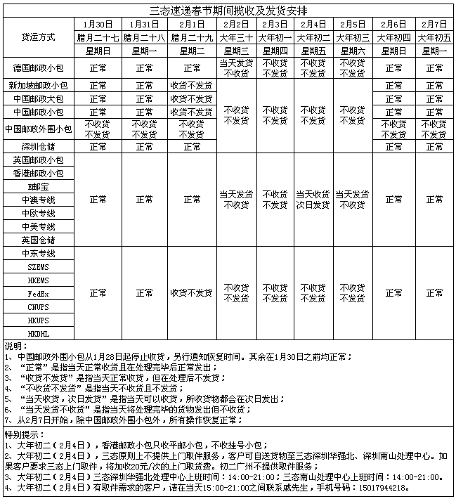 梦想国际春节发货安排